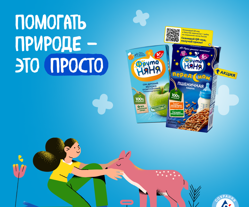 «ФрутоНяня» помогает природе вместе с Tetra Pak