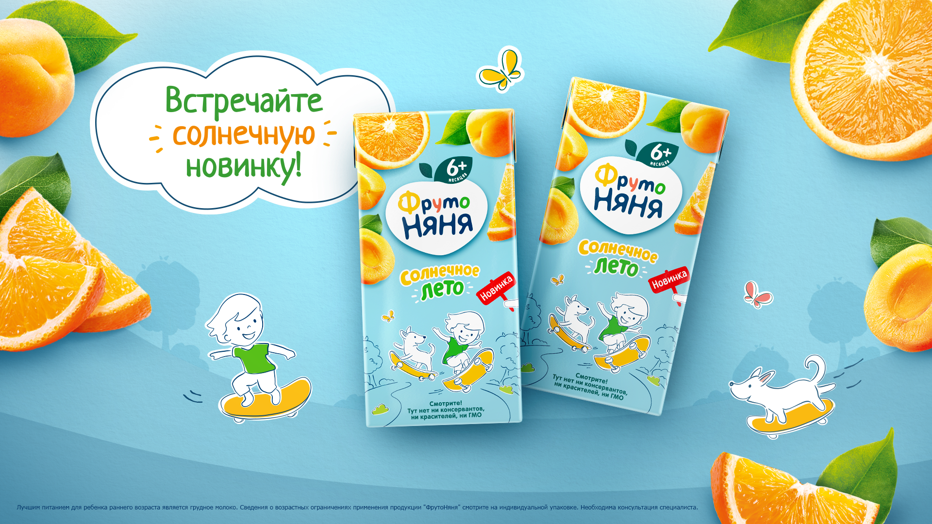 Лимитированная сезонная новинка — «Солнечное лето»