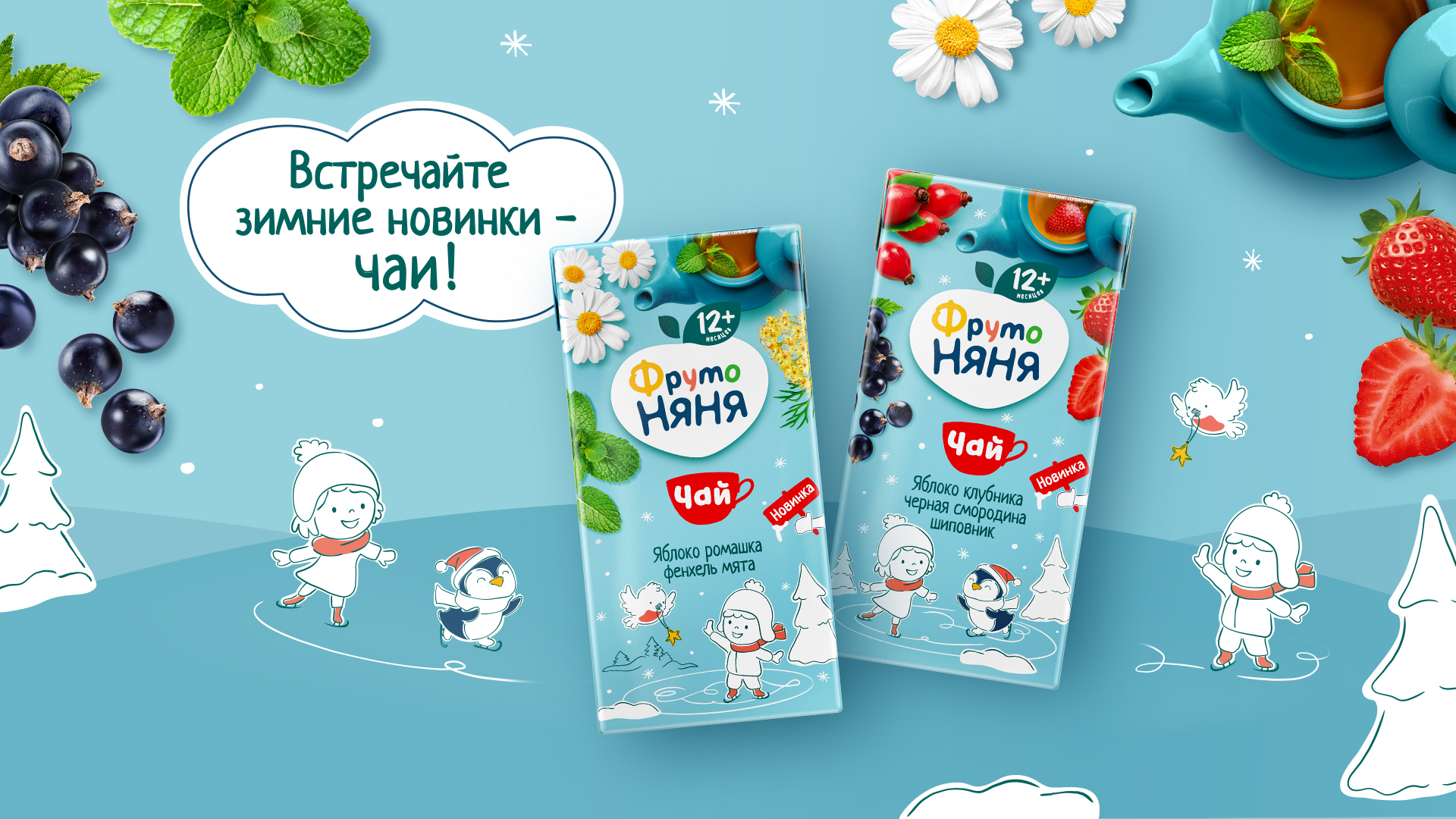 Let’s Welcome Winter Together with FrutoNanny Fragrant Tea